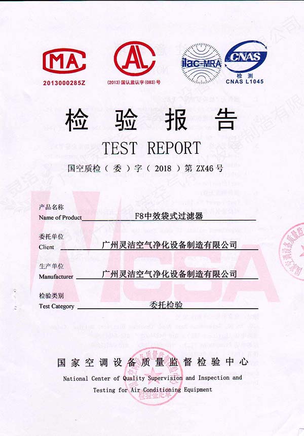 中效袋式過(guò)濾器檢測(cè)報(bào)告